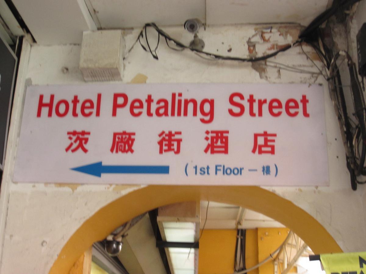 Petaling Street Hotel Chinatown كوالالمبور المظهر الخارجي الصورة